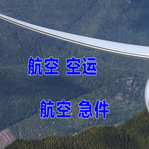 德宏航空快运快递-选东方航空和上海航空